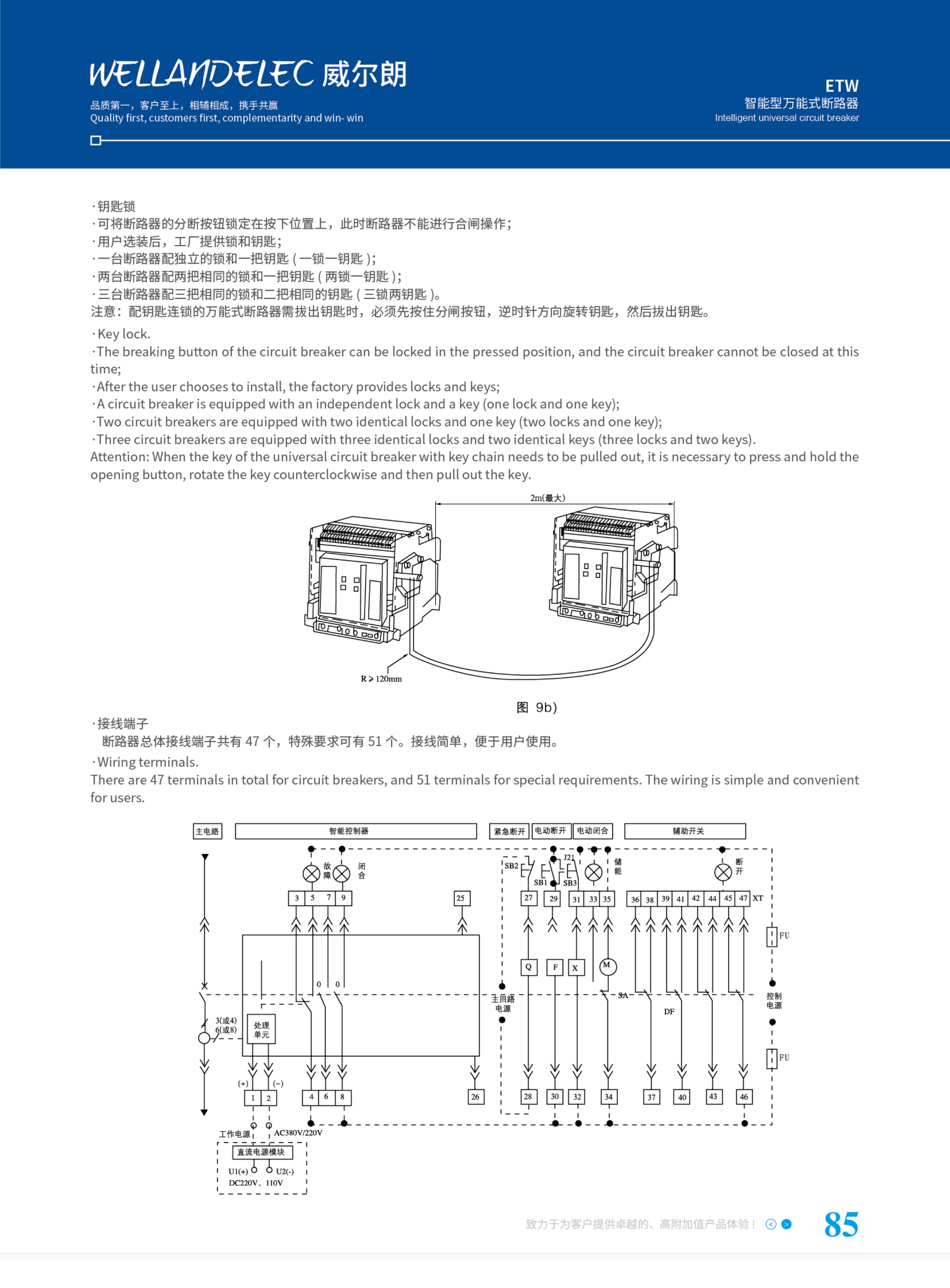 智能型万能式断路器