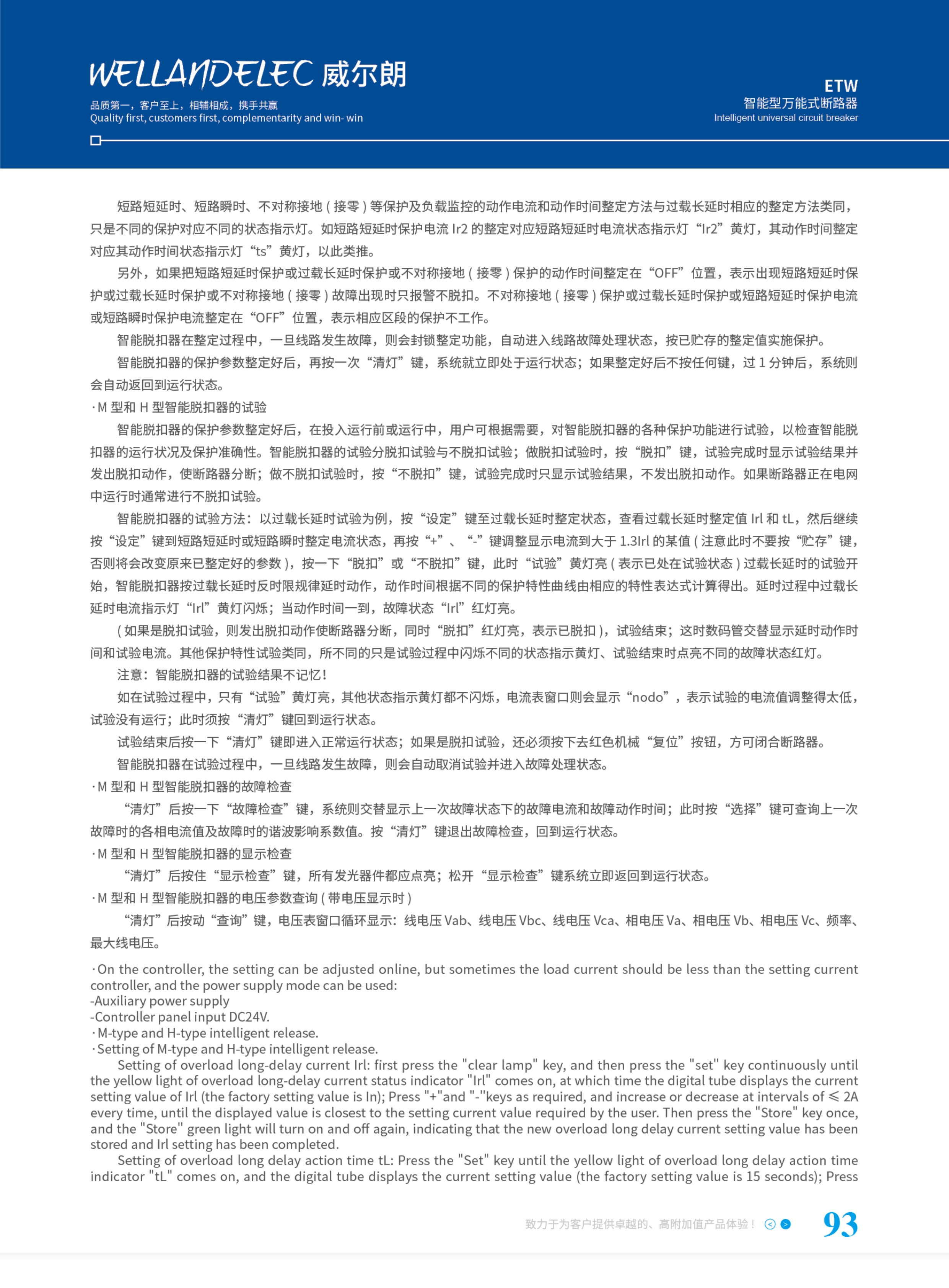 智能型万能式断路器