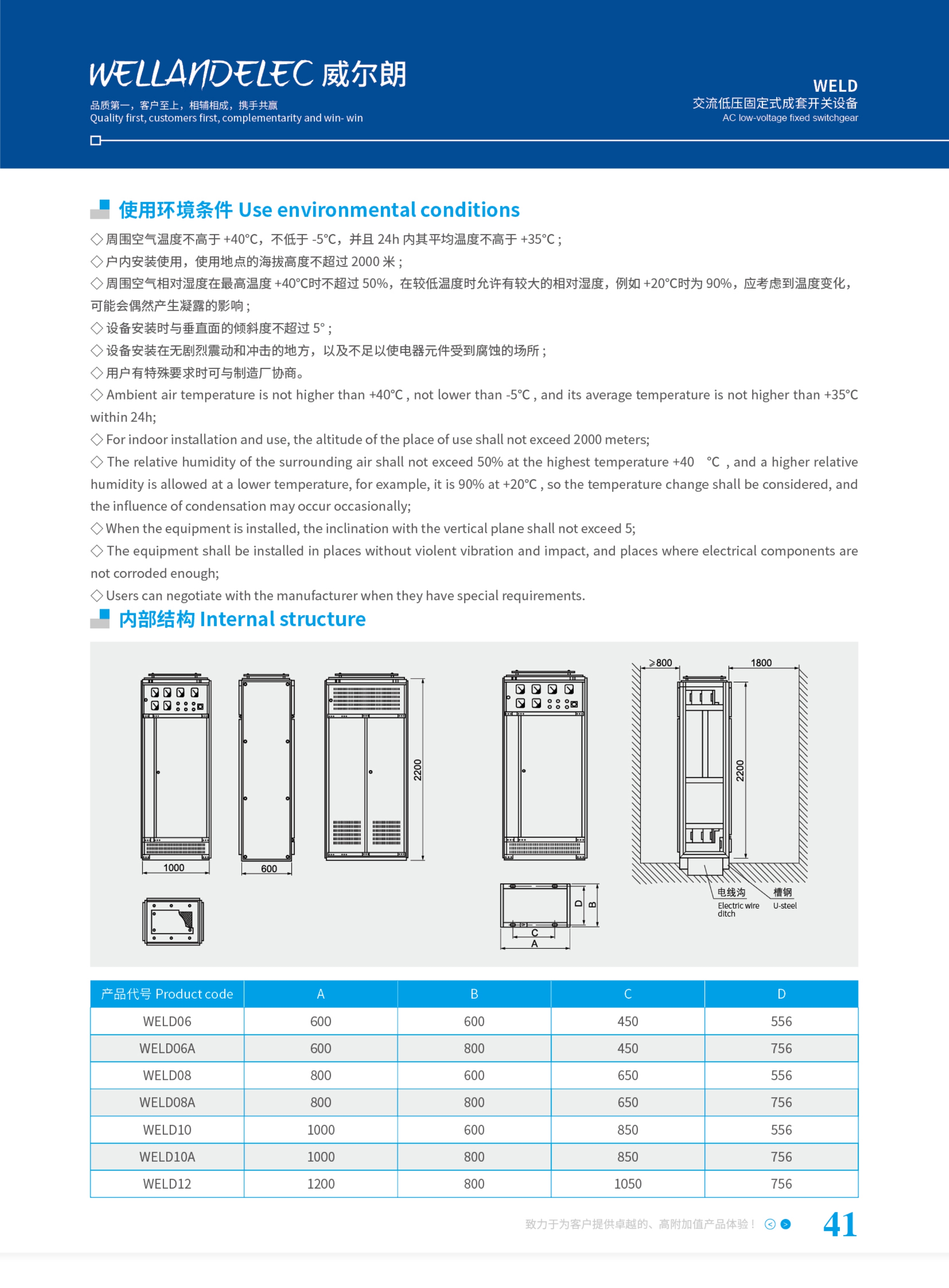 交流低压固定式成套开关设备