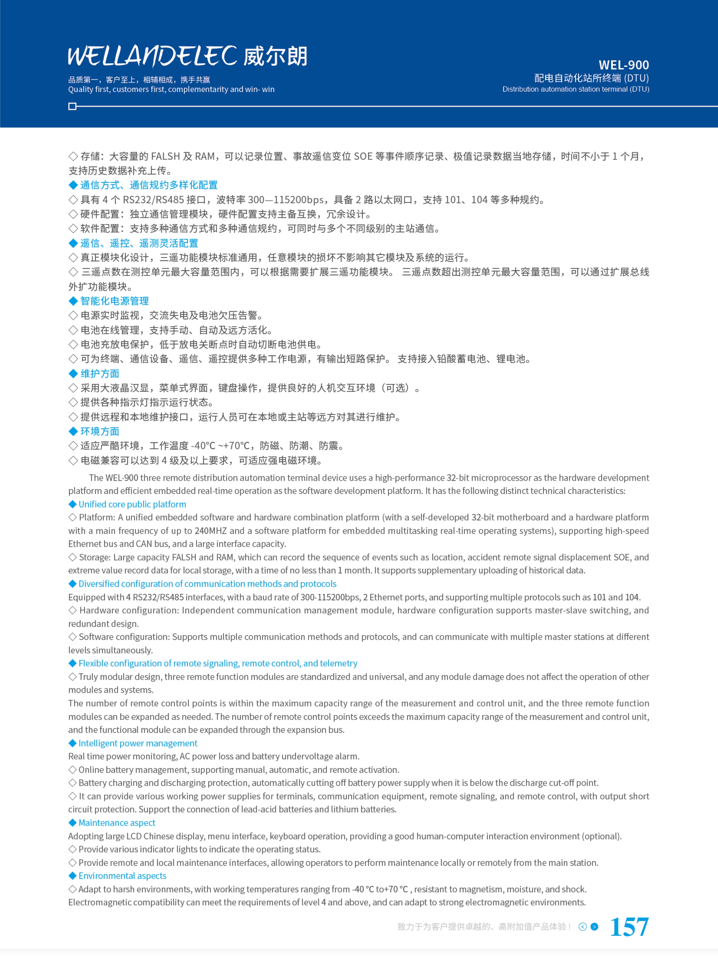配电自动化站所终端