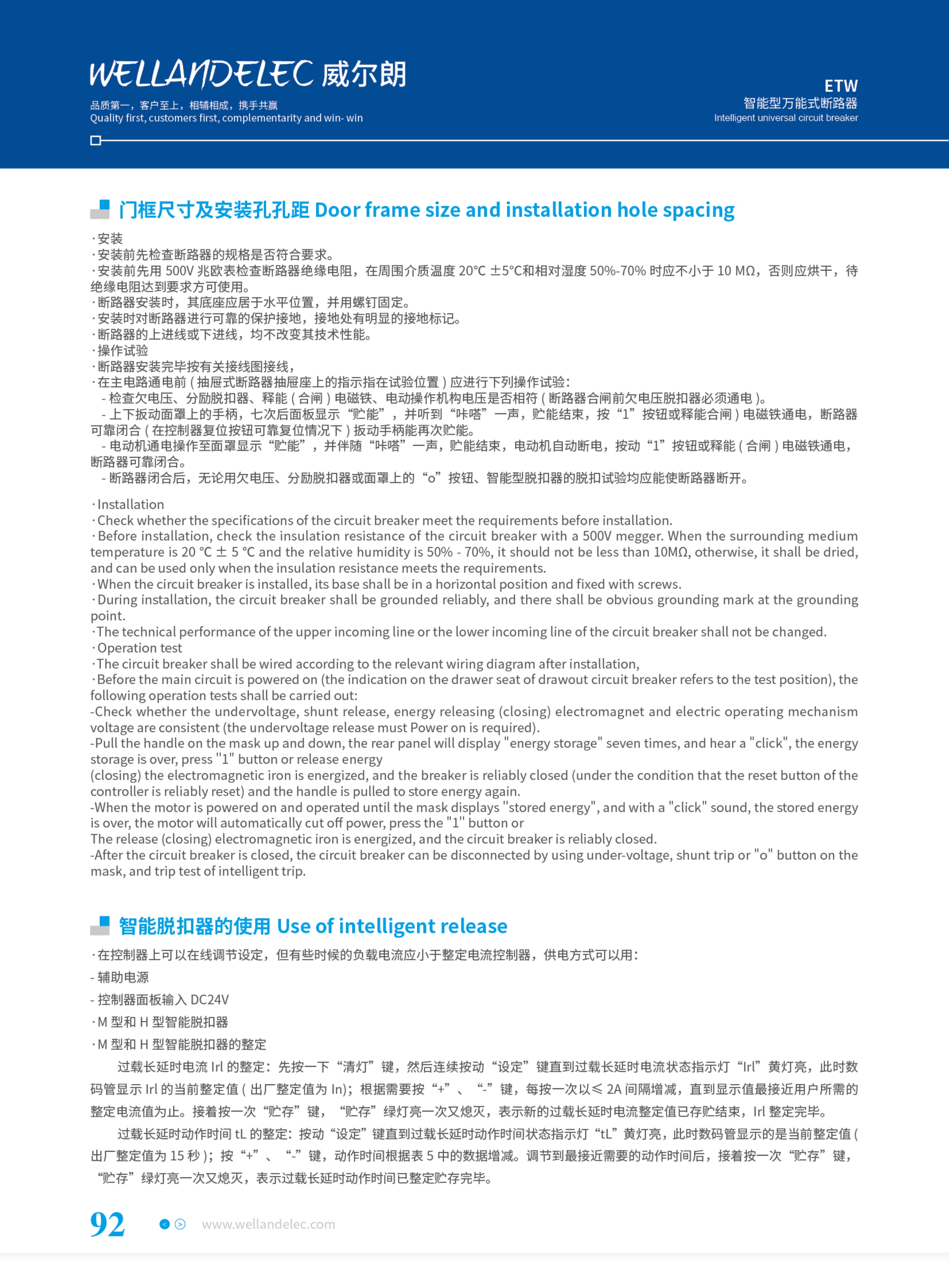 智能型万能式断路器